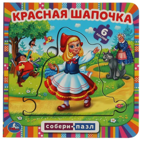 

Красная Шапочка