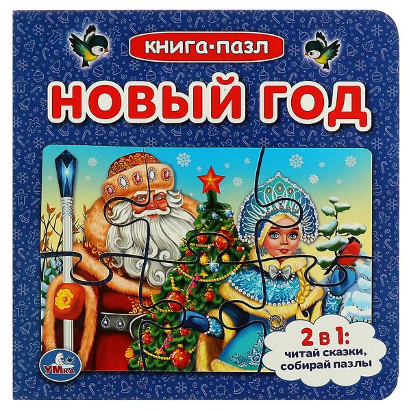 

Книга Новый год