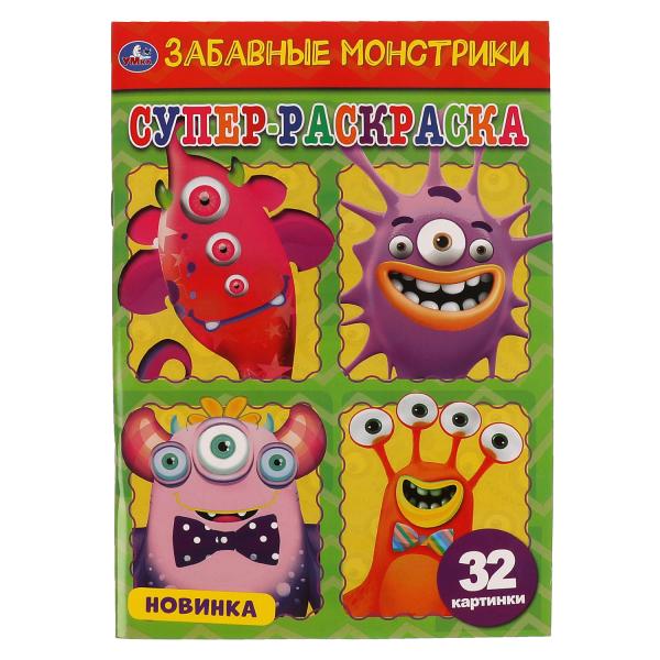 

Суперраскраска малого формата Забавные монстрики 32 стр Умка