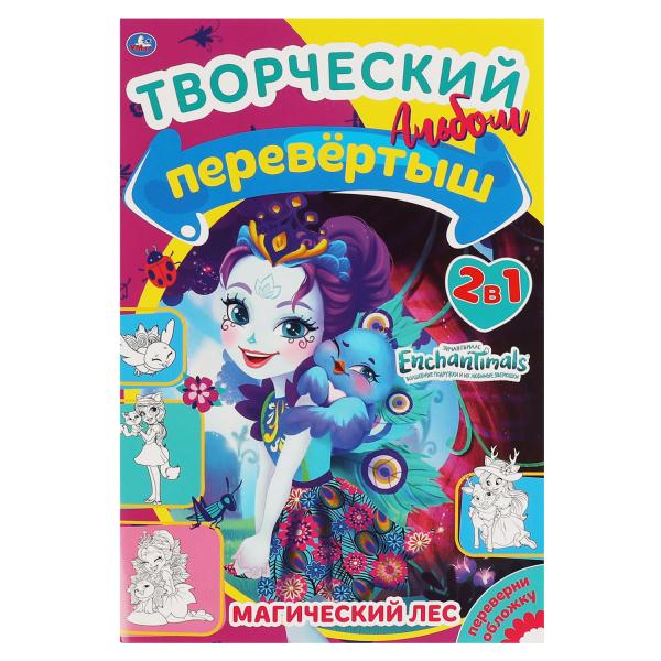 

Магический лес/Лесная магия. Первая раскраска А5 Перевертыш 2в1. Энчантималс. 16стр. Умка