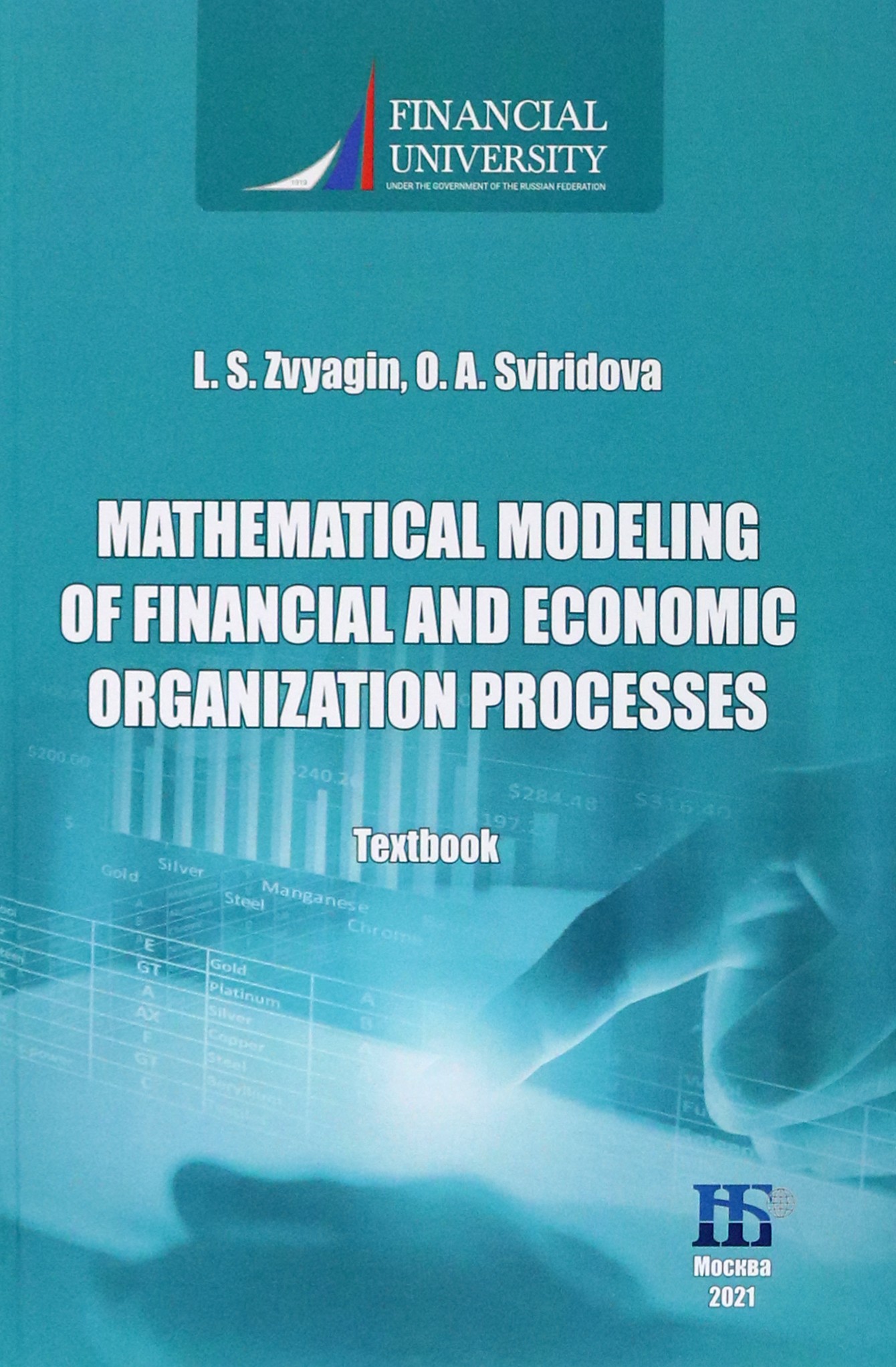 

Mathematical Modeling of Financial and Economic Organization Processes
