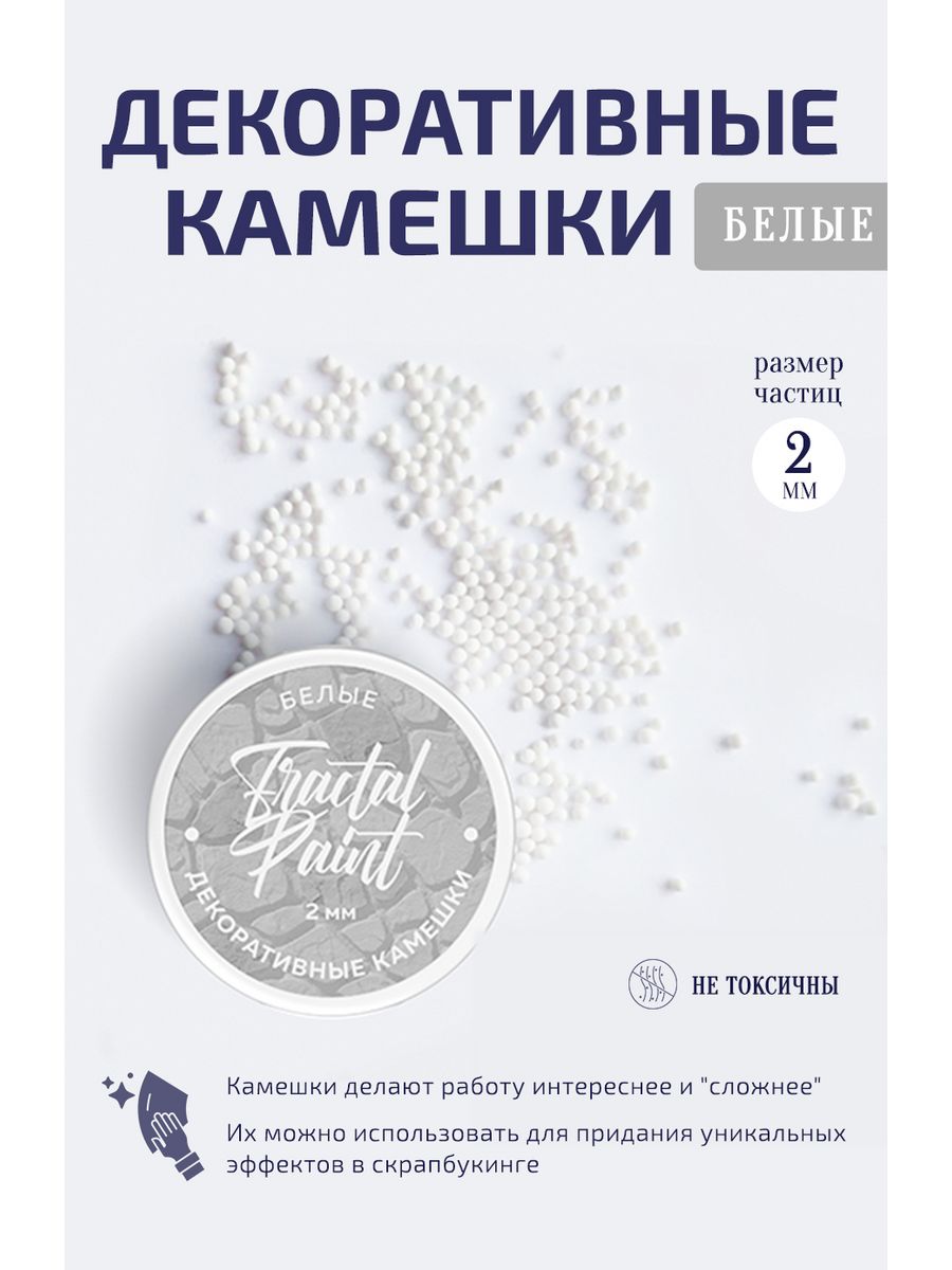 

Камешки для декора и творчества белые 2 мм 11750142, Белый, Декор для творчества