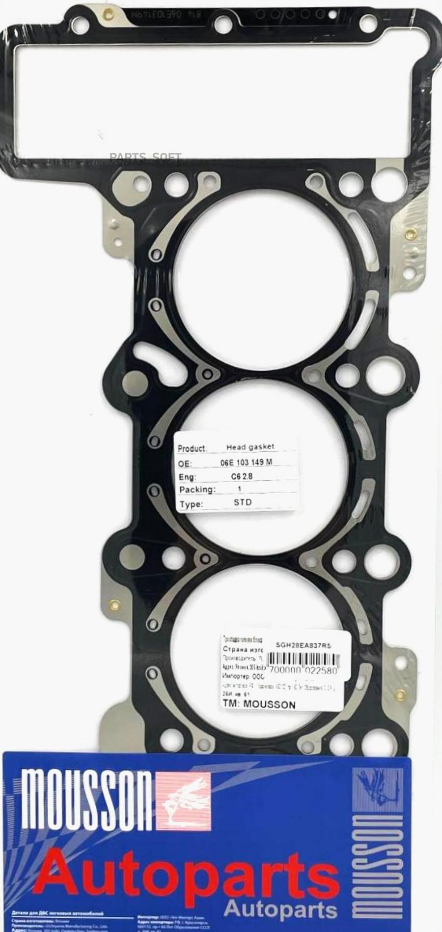 

Прокладка Гбц Vag 2,8 Ea837 Rh 19Mm Металл