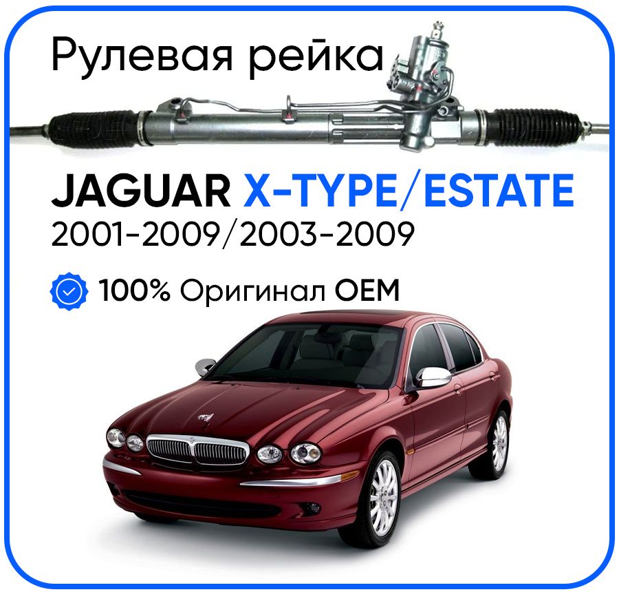 

Рулевая рейка ZF PSGJA207R Jaguar X-Type 2001-2009, X-Type Estate 2003-2009, PSGJA207R