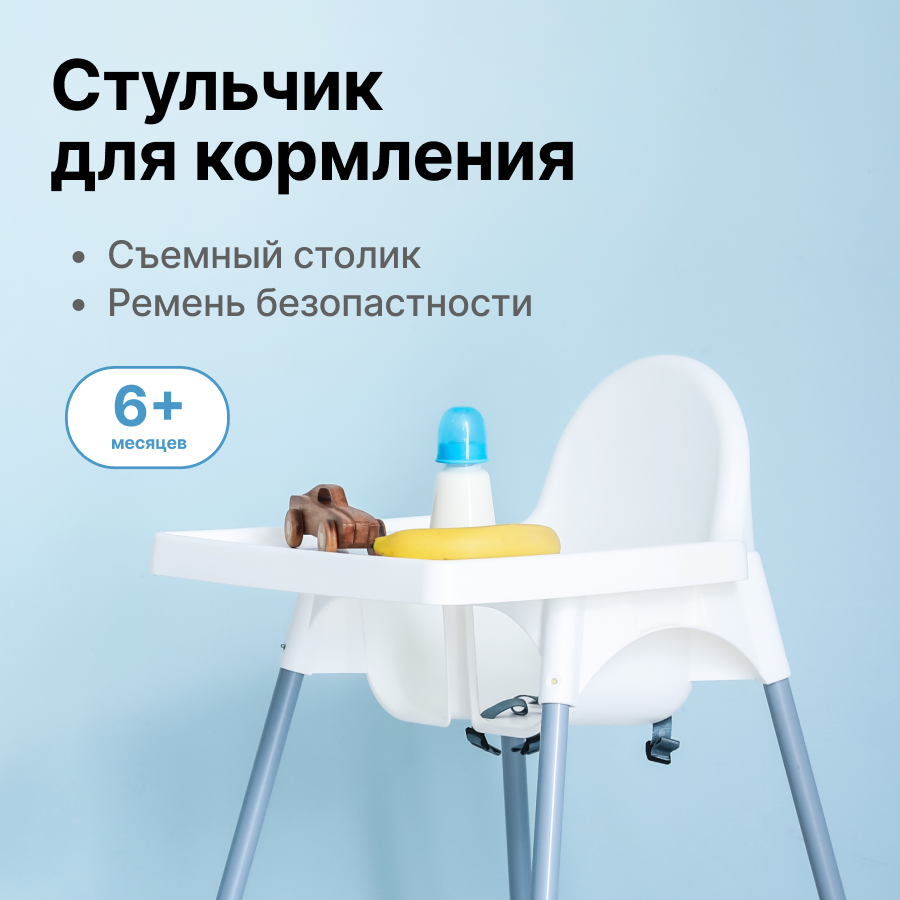 Стульчик для кормления ребенка Be:Home высокий со столиком белый