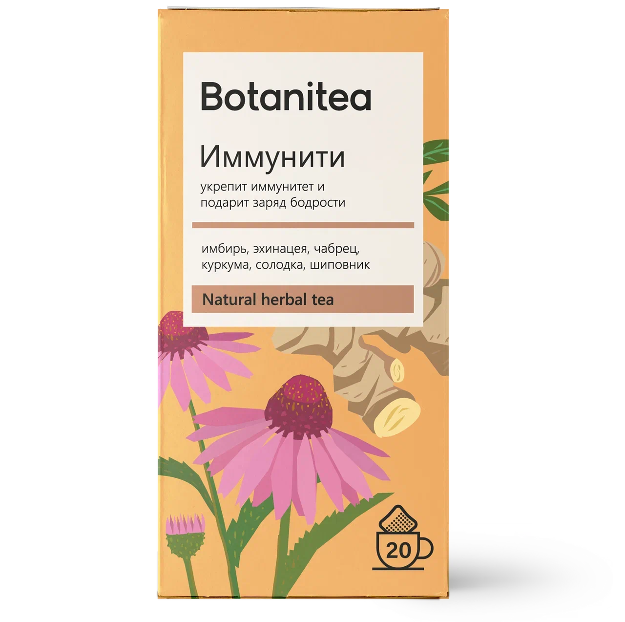 Чай травяной Biopractika Botanitea Иммунити, 20 пакетиков
