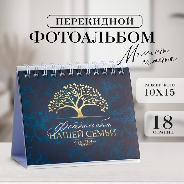 

Фотоальбом перекидной на кольцах 9823222 18 фото, Синий