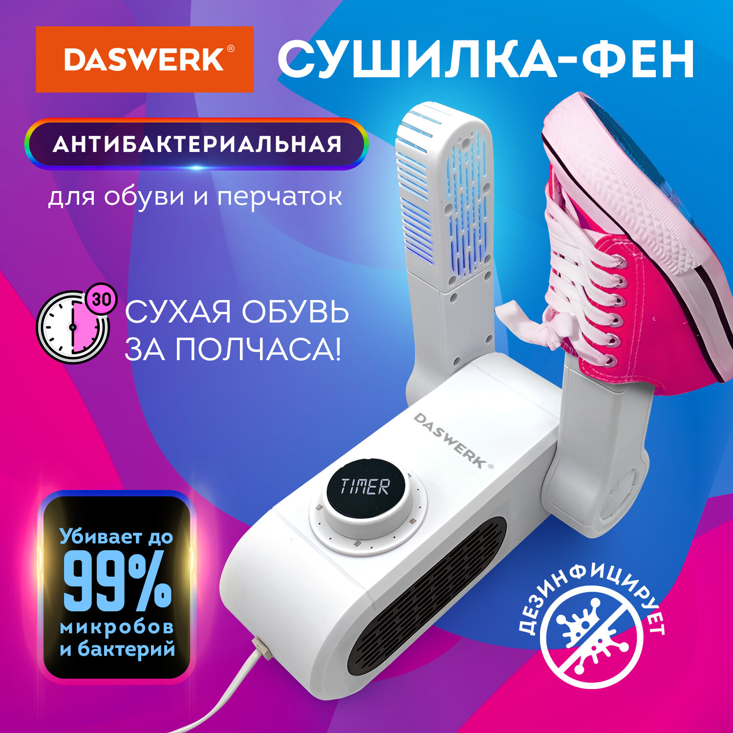 Cушилка для обуви DASWERK SD10, 456203 УФ, 150 Вт