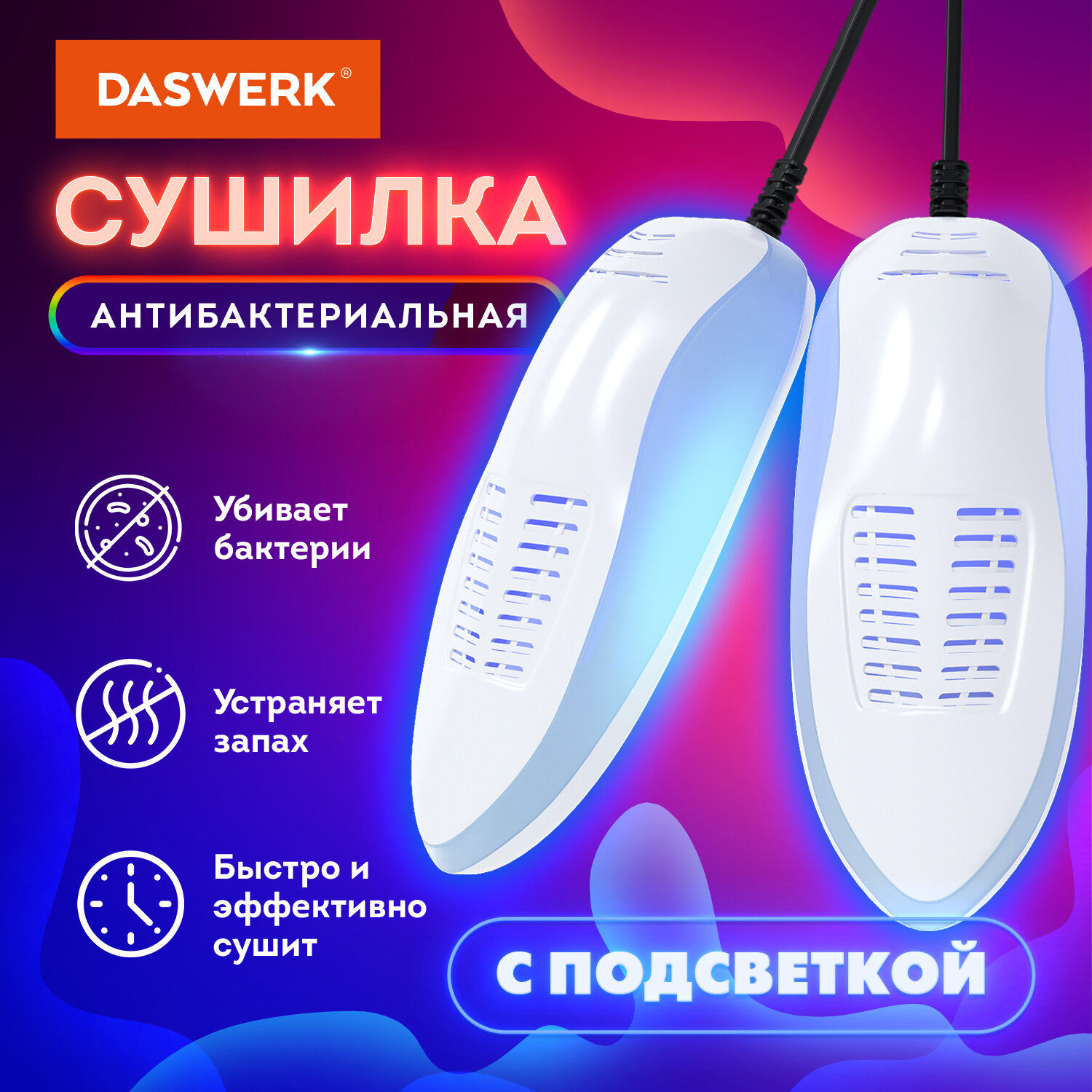 Cушилка для обуви DASWERK SD6, 456199, УФ, 15 Вт