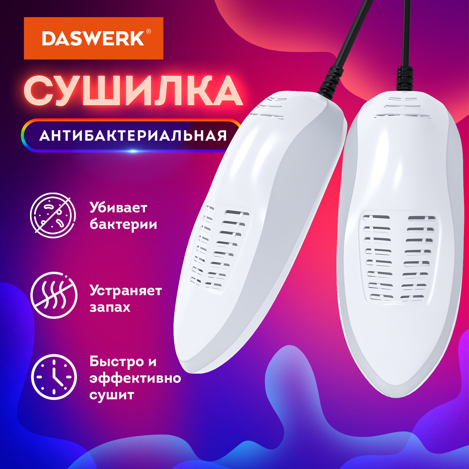 Cушилка для обуви DASWERK SD5, 456198, УФ, 15 Вт