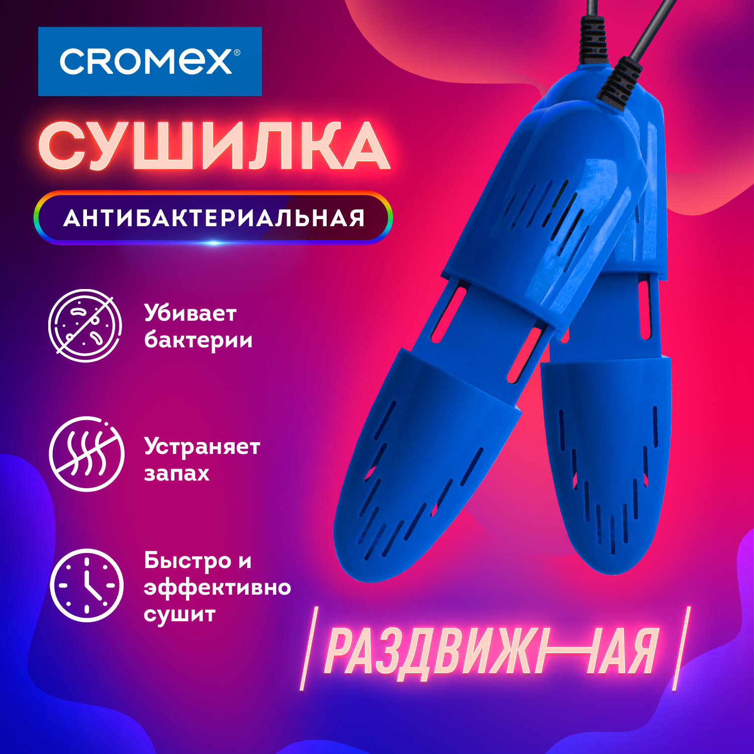 Cушилка для обуви CROMEX SD4, 456197, УФ, 12 Вт