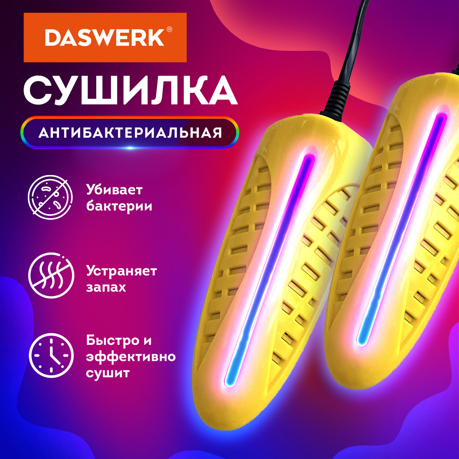 Cушилка для обуви DASWERK SD3 456196 электрическая УФ 10 Вт