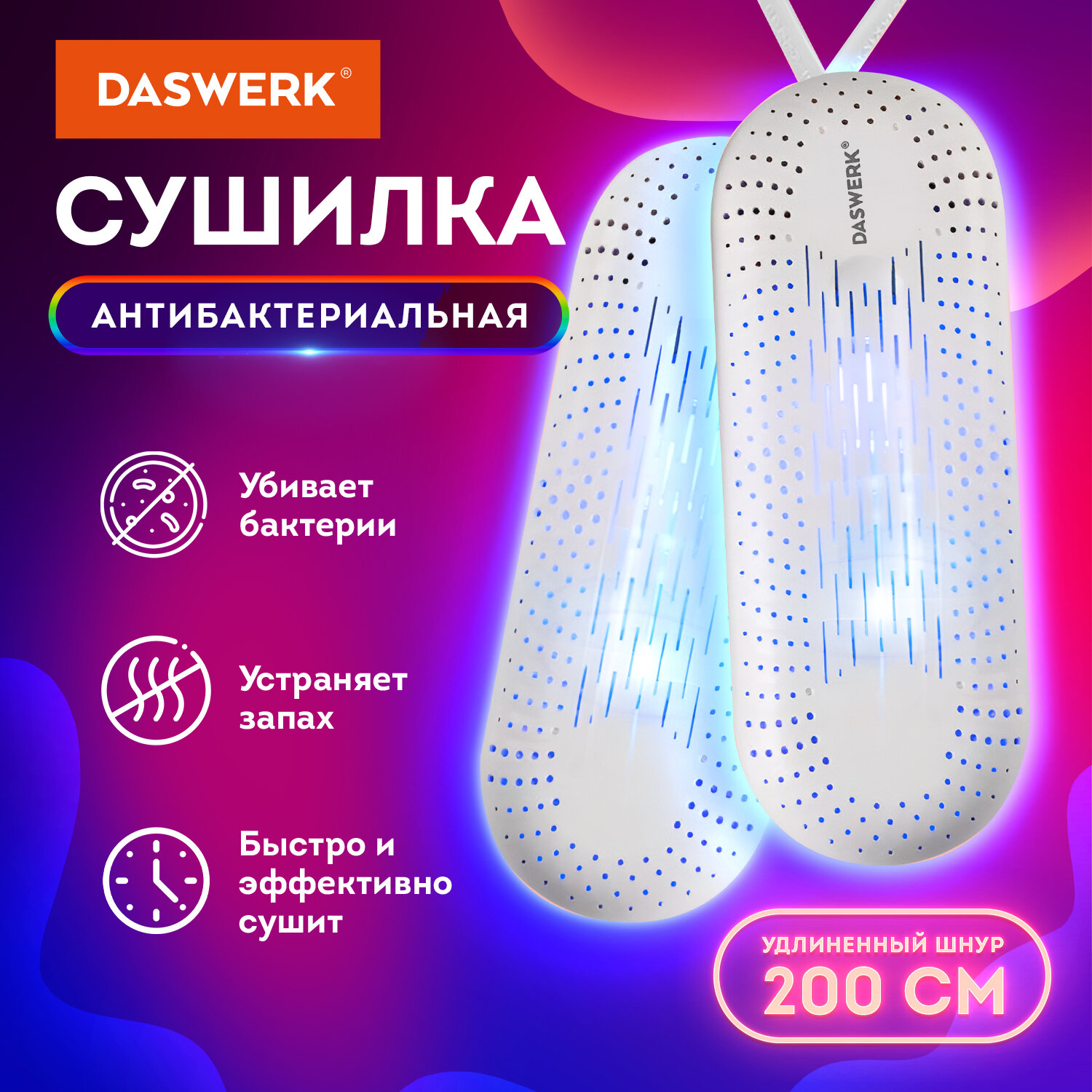 Cушилка для обуви DASWERK SD2, 456195, УФ, 20 ВТ