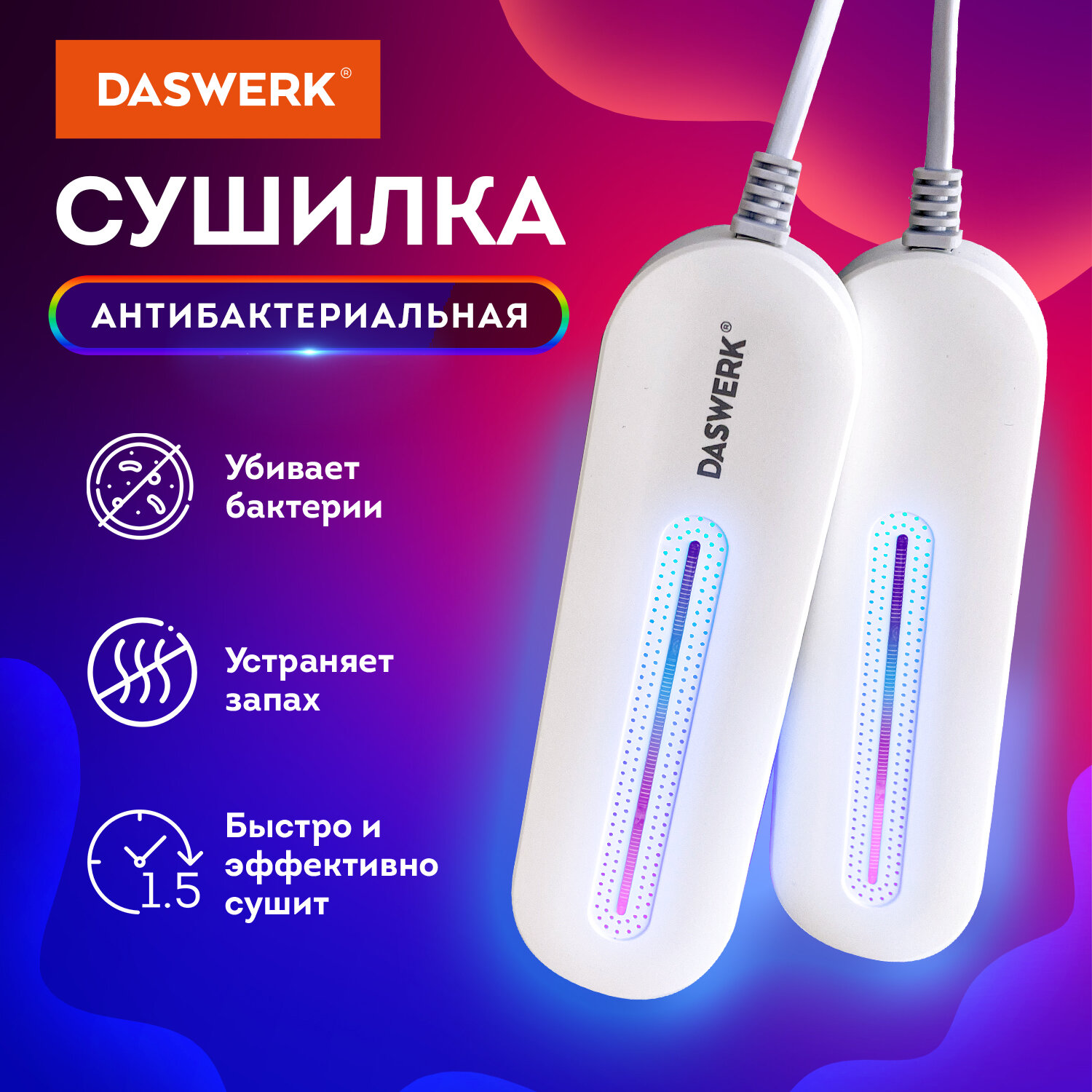 Cушилка для обуви DASWERK SD1, 456194, 10 Вт