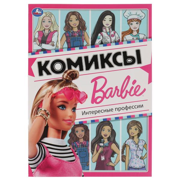 

Интересные профессии