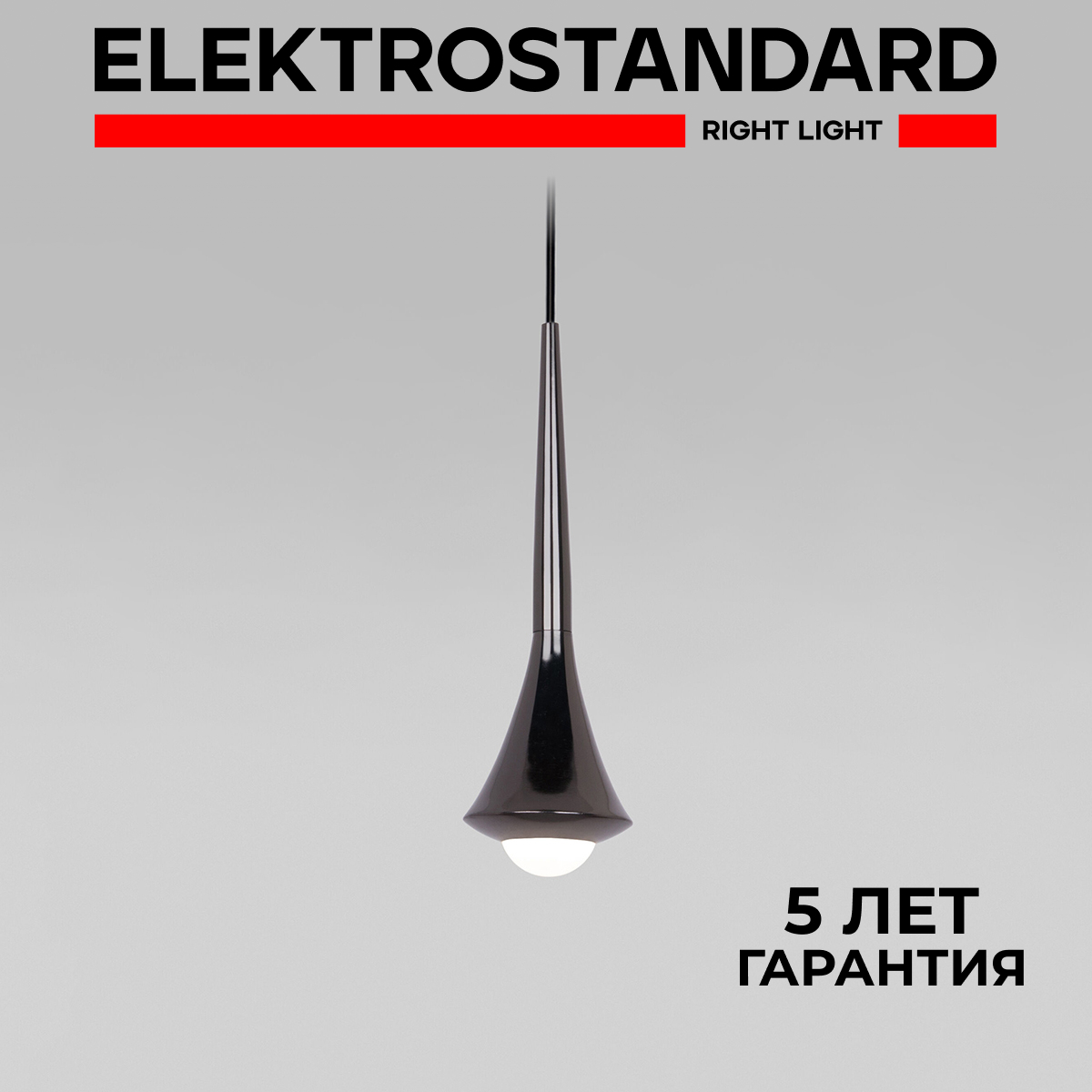 Подвесной акцентный светильник Elektrostandard Hill 50211 LED чёрный жемчуг светод. 4200 К