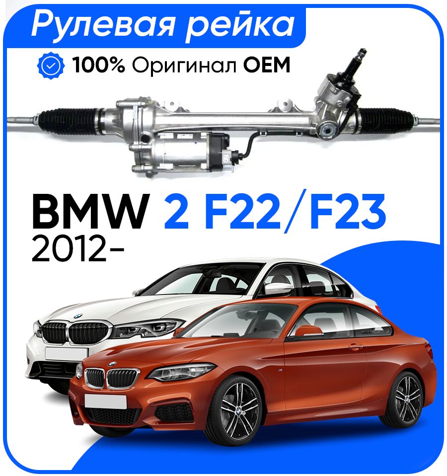 Рулевая рейка ZF PSGBW111R BMW 2 F22 , F23 2012