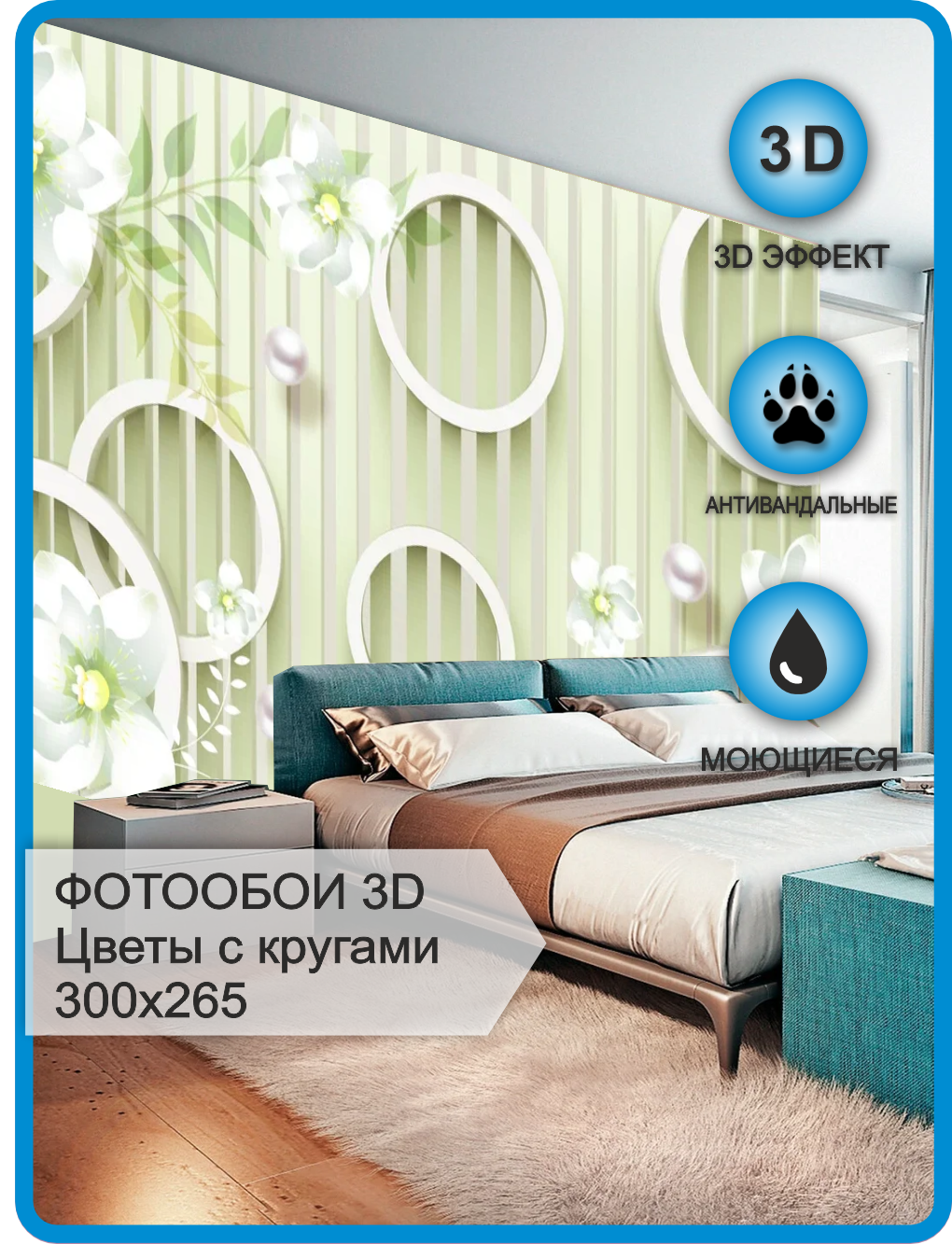 

Фотообои флизелиновые Astan 3D Геометрия Круги с цветами 300х265, Белый;зеленый, Круги 300х265
