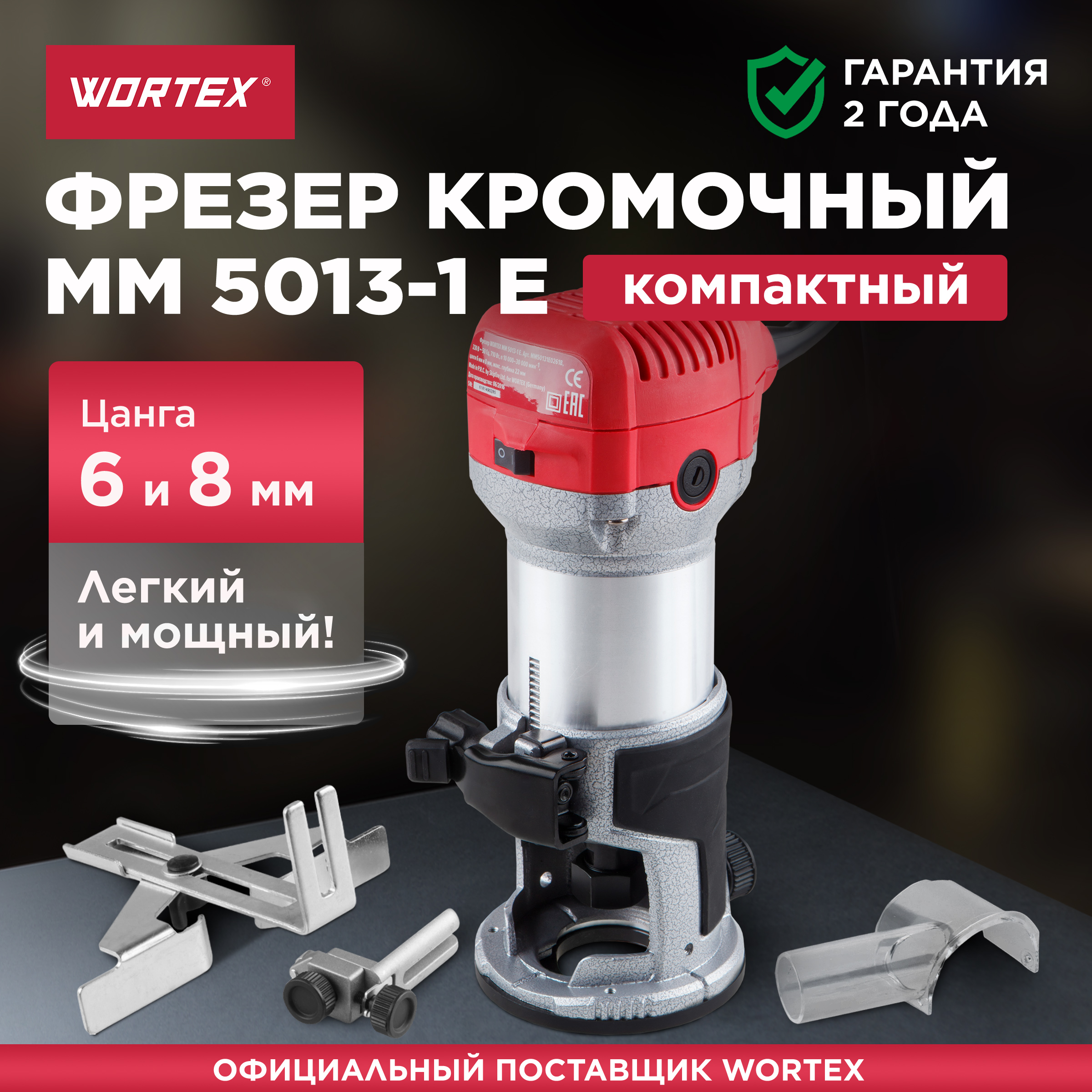 Фрезер кромочный WORTEX MM 5013-1 E (MM50131E02618)