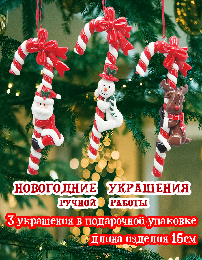 

Подарочный набор украшений для елки и новогоднего интерьера Трости 269808121, Красный