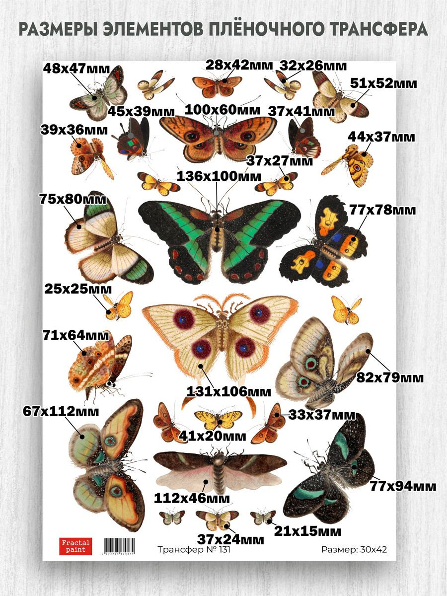 

Трансфер для декупажа переводной рисунок 131 А3, Разноцветный, Бумага для рукоделия