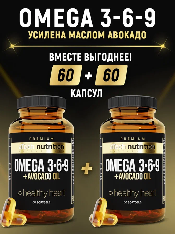 

Омега 3-6-9 aTech Nutrition с маслом авокадо, 60 + 60 капсул