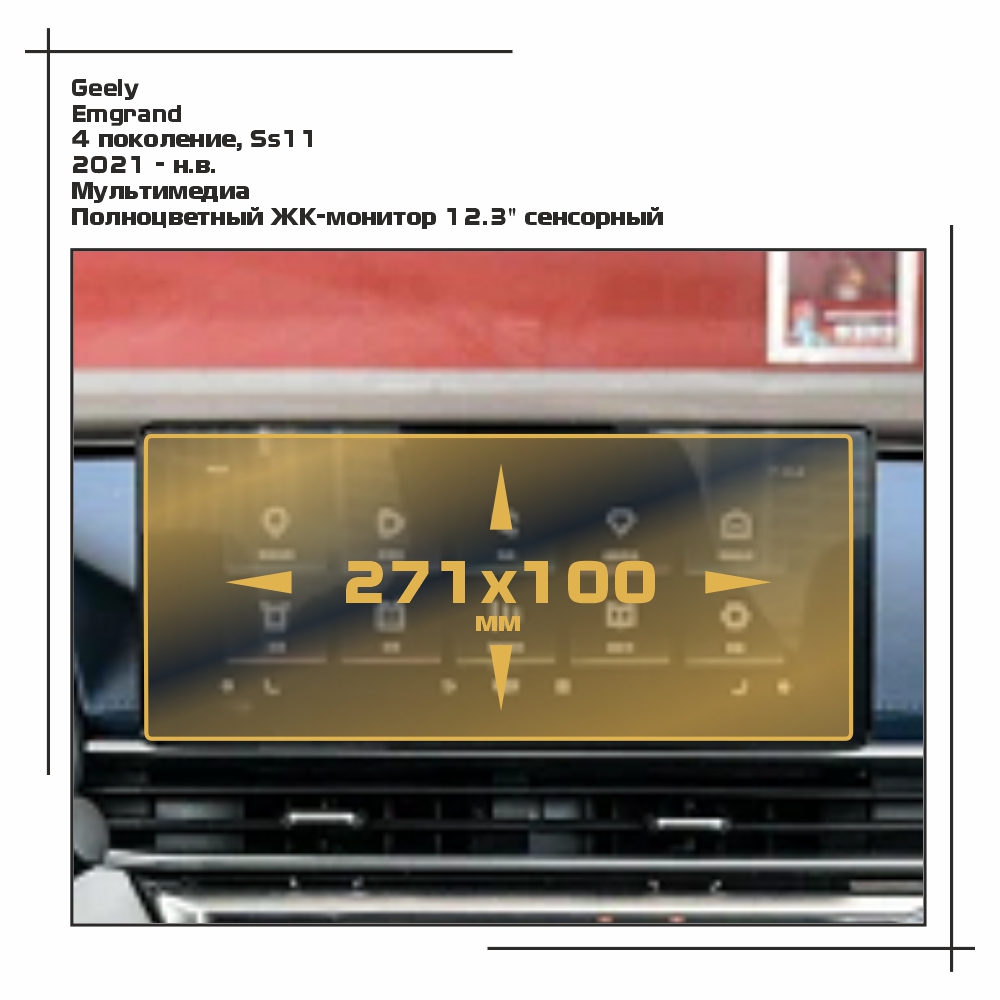 

Пленка EXTRASHIELD для Emgrand - Мультимедиа - матовая - MP-GEL-EM-02, Белый, Geely