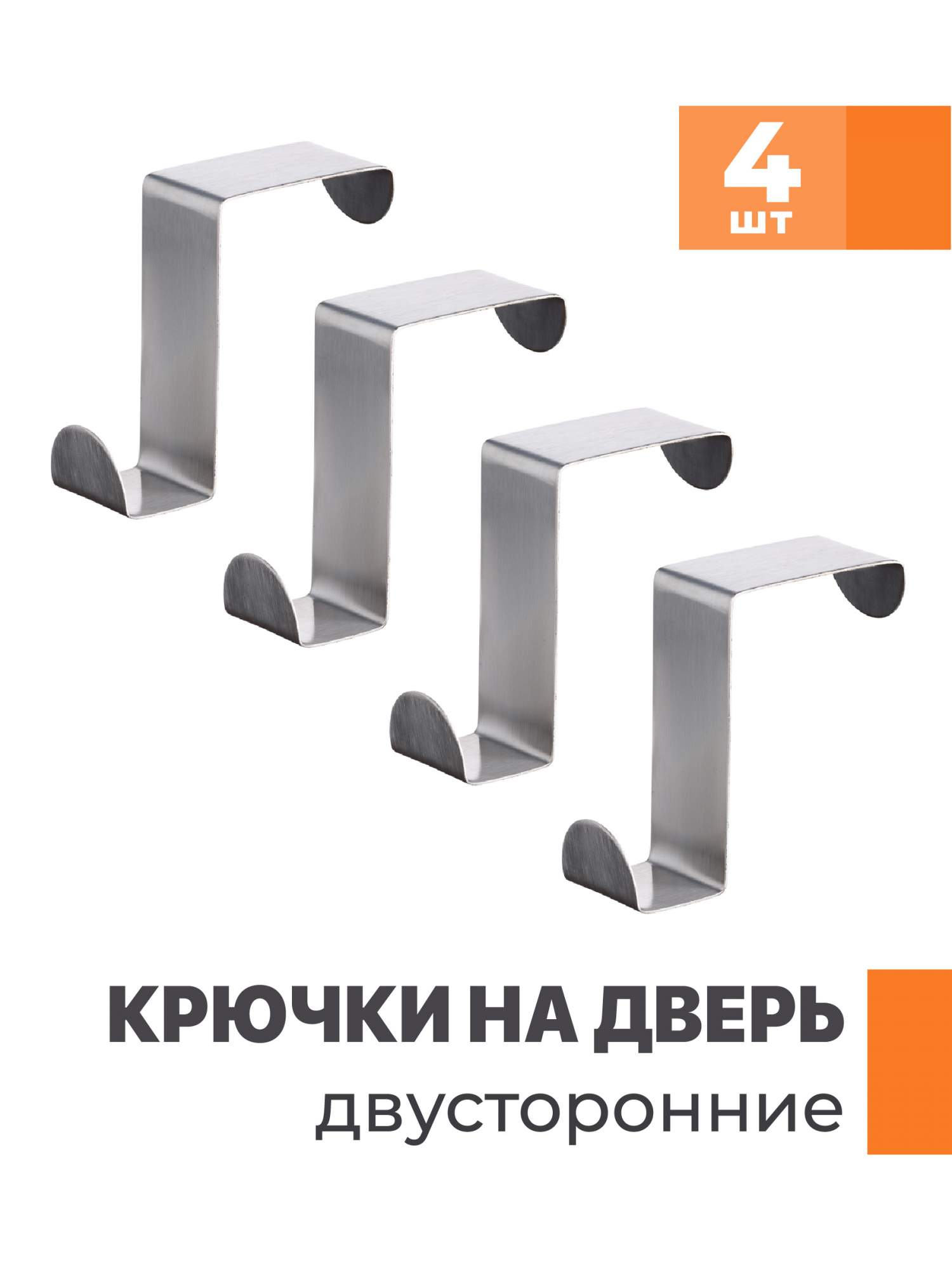 

Крючки для одежды надверные Birdhouse, металлические, 4 шт, Хром, 0063