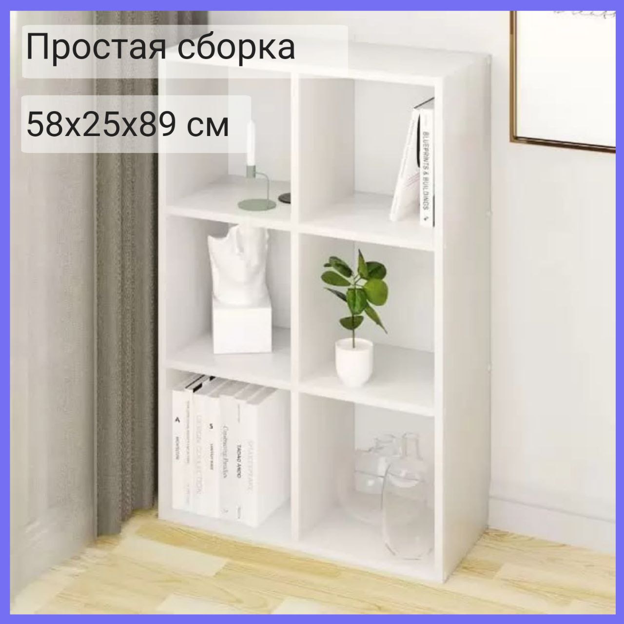 Стеллаж Style Каролина 58 x 25 x 89 см. для хранения, 6 секций, Белый