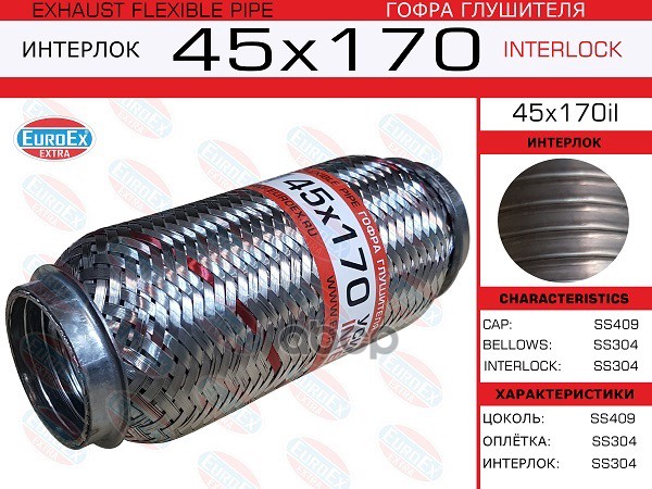 

Euroex 45X170Il Гофра Глушителя 45X170 Усиленная (Interlock)