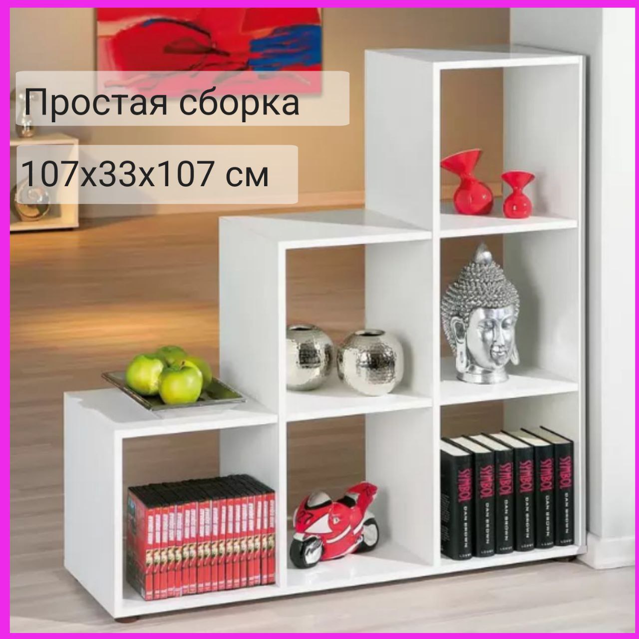 

Стеллаж каскадный Style 107 x 33 x 107 см, Белый, 6 секций для хранения, Белый стеллаж