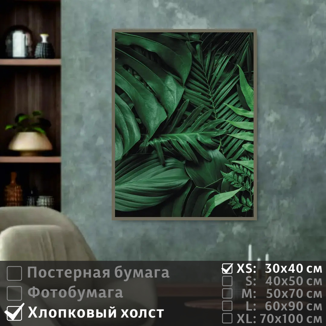 

Постер на холсте ПолиЦентр Тропические листья 30х40 см, ТропическиеЛистья