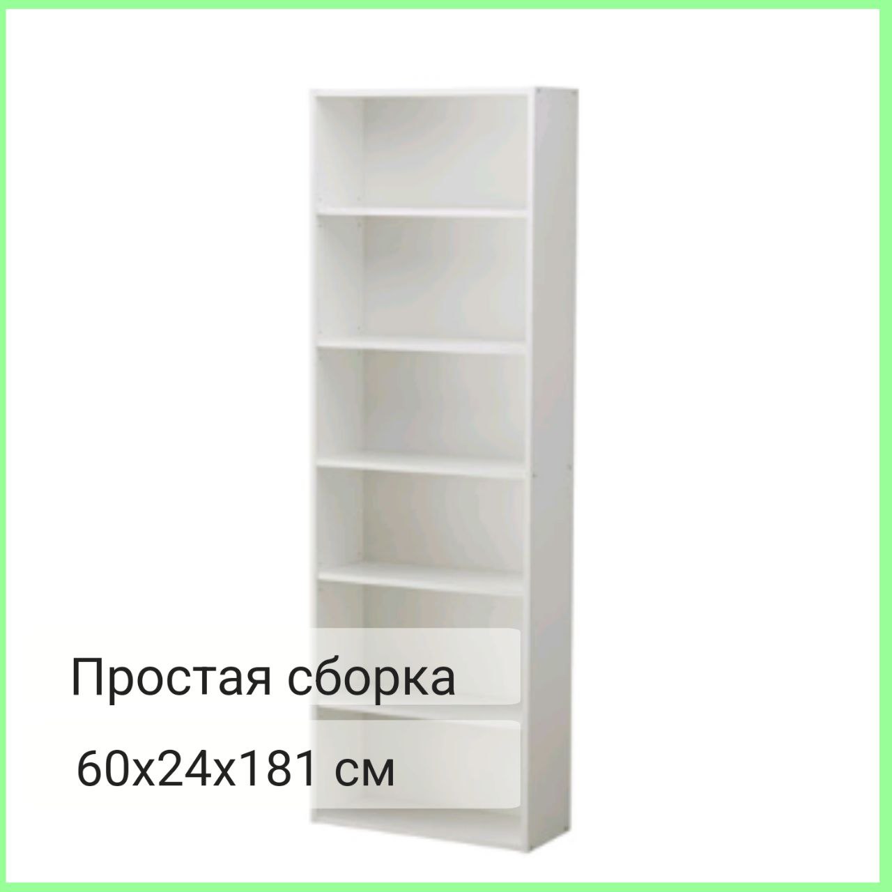 Шкаф Стеллаж Style 60 x 24 x 181 см., Белый, 5 полок