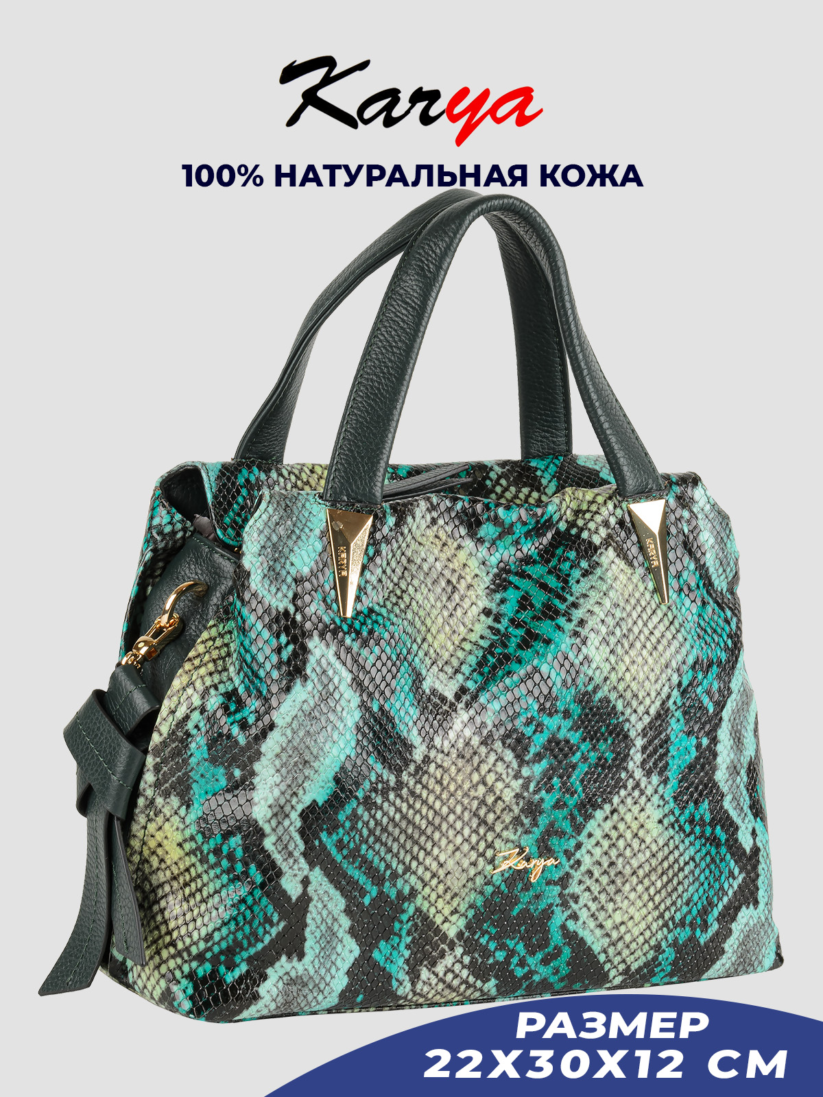 

Сумка женская Karya 2465K зеленая/питон, Зеленый, 2465K