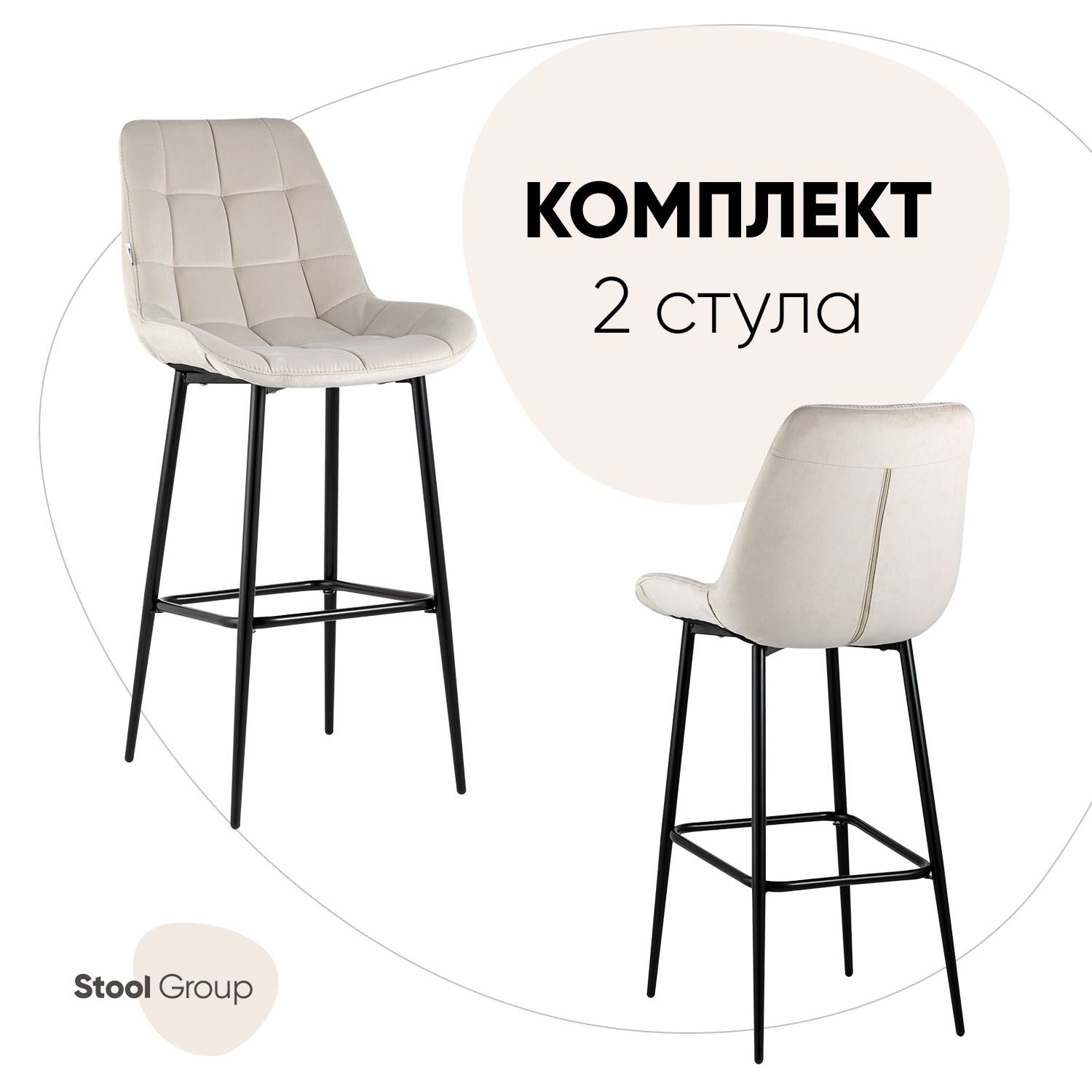 фото Стул барный со спинкой флекс велюр бежевый (комплект 2 стула) stool group