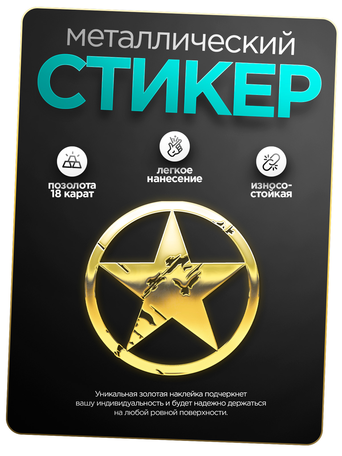 

Наклейка на телефон Silver&Golden Sticker танки