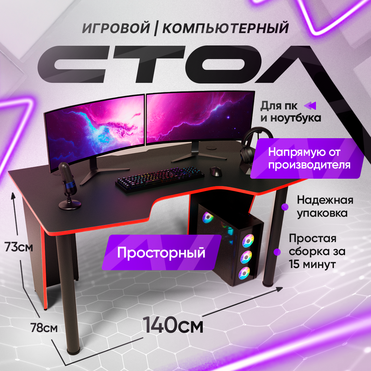 Игровой компьютерный стол FPS 140х78х73 Черно-красный