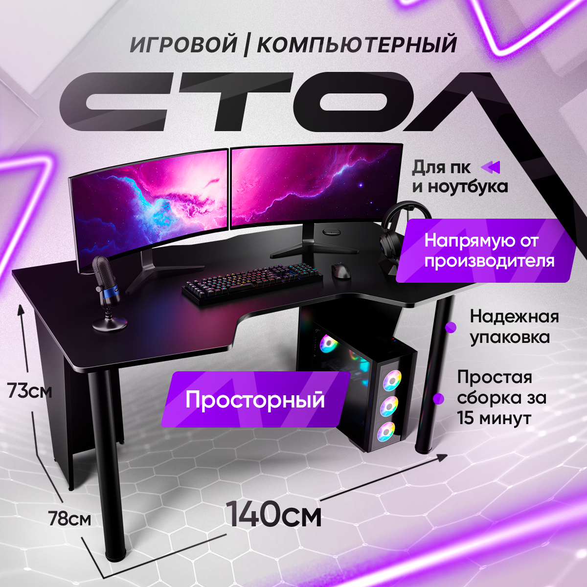 Игровой компьютерный стол FPS 140х78х73 Черный