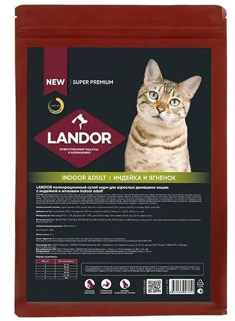 Сухой корм для кошек LANDOR индейка с ягненком, 2 кг