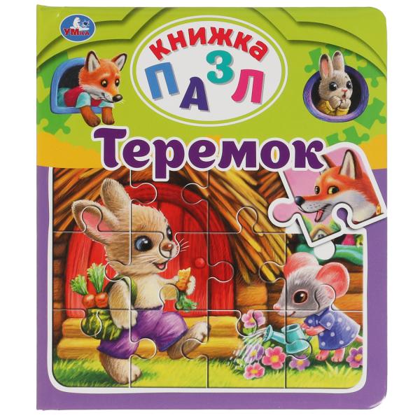 фото Книга-пазл а4. теремок. а. н. афанасьев. 5 пазлов. умка