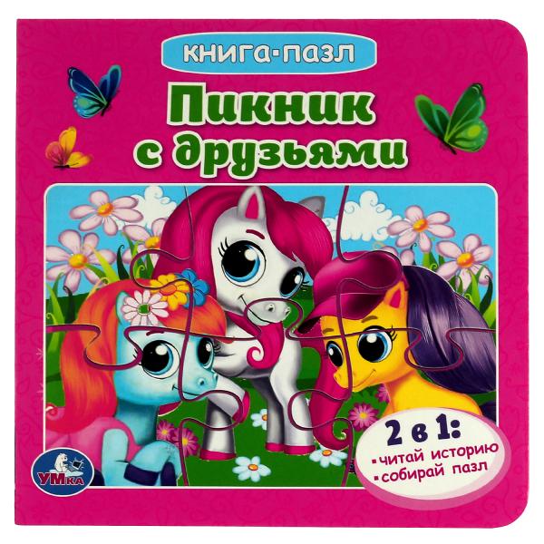 

Пикник с друзьями. Книга с 6 пазлами на стр