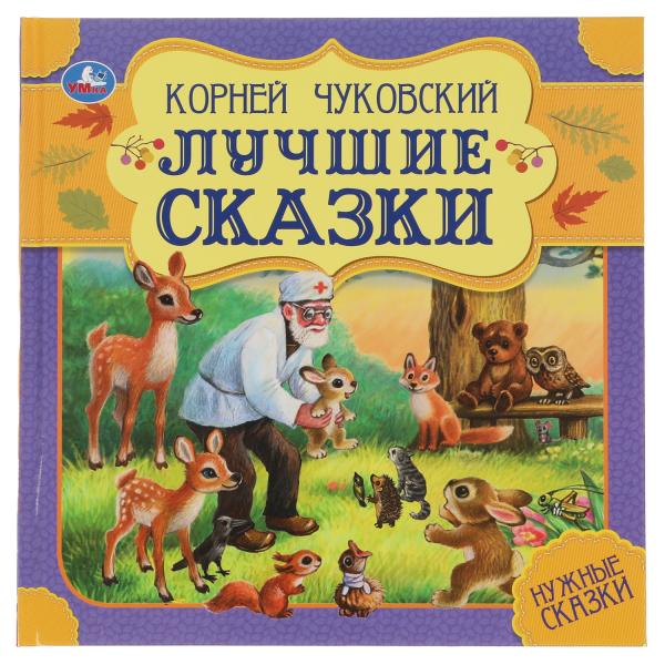 

Лучшие сказки