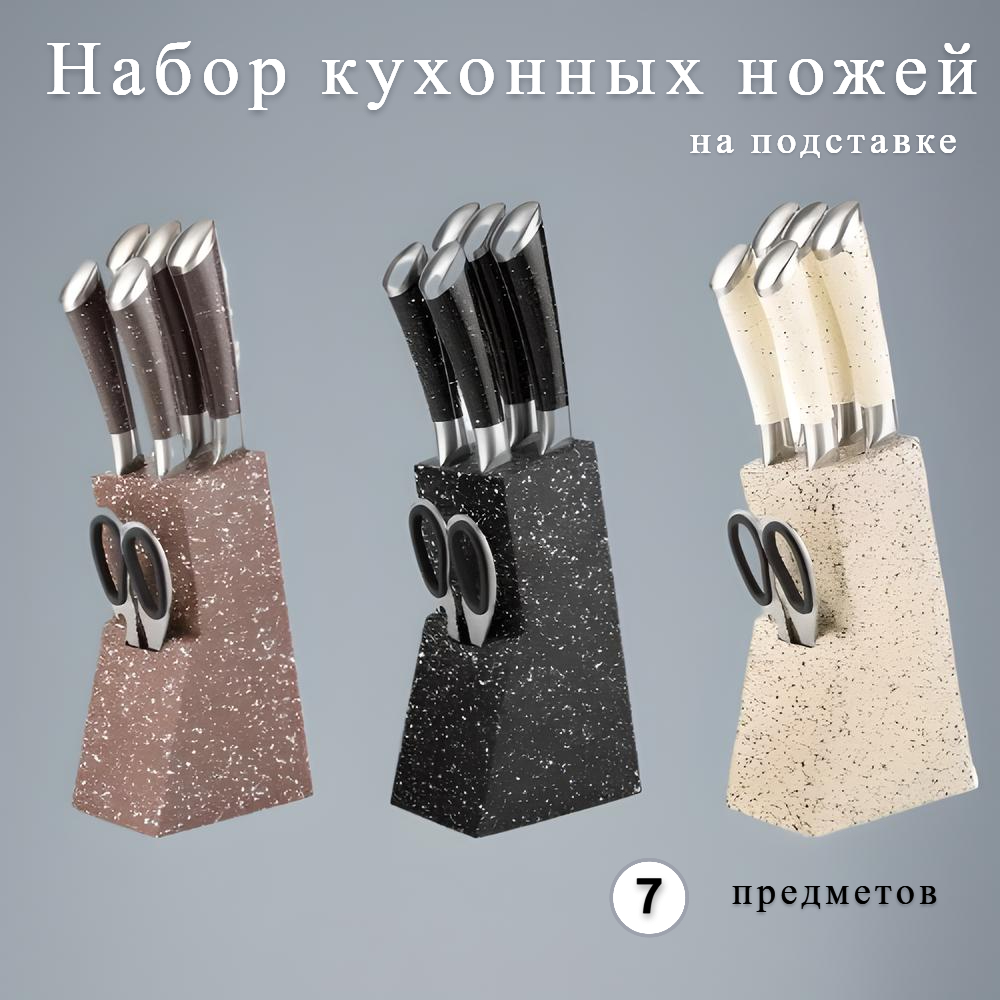 

Набор ножей из нержавеющей стали 7 предметов, Китай