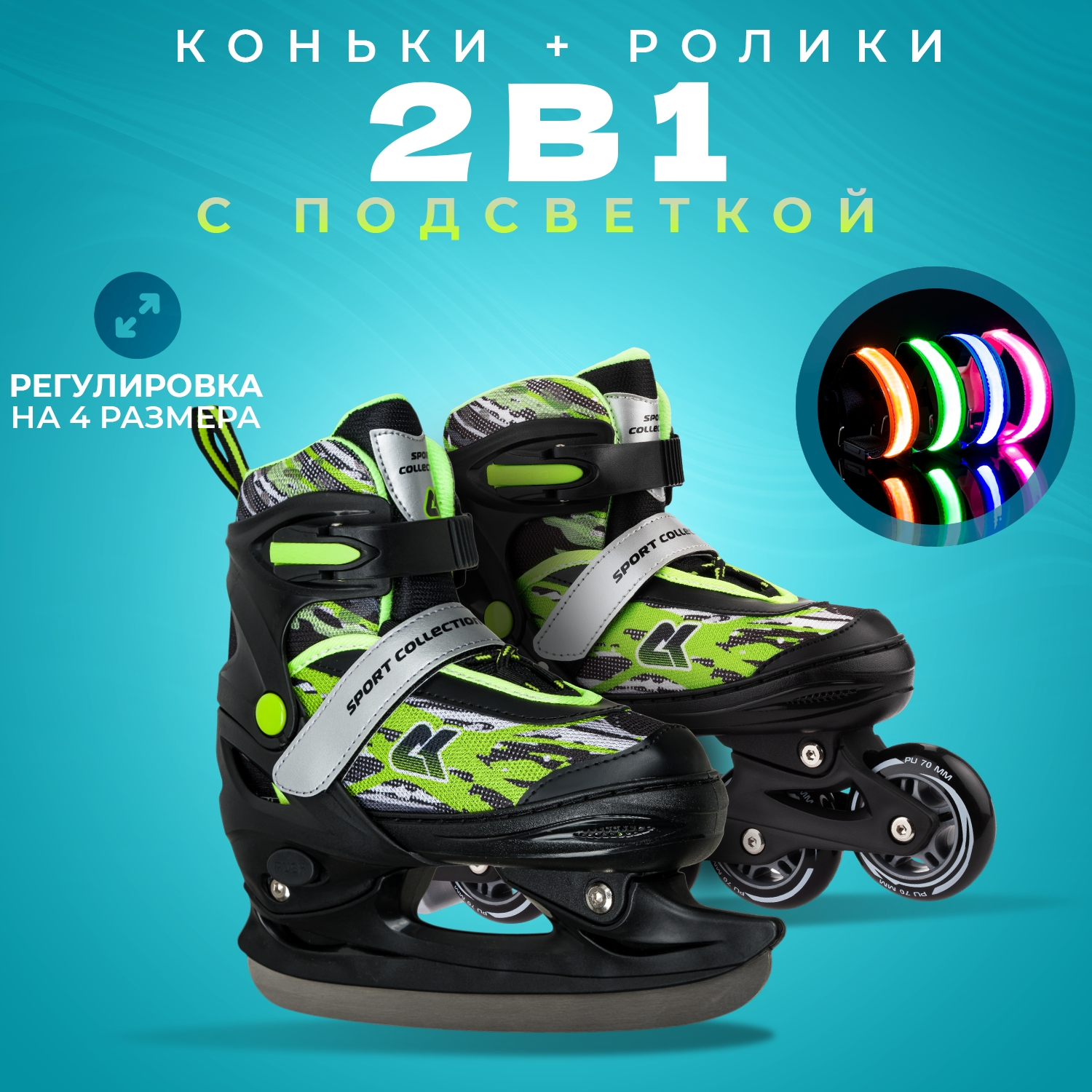 

Раздвижные коньки трансформеры Sport Collection Green LED SK1108-Green-Tr-XS, Зеленый, SK1108 Green Tr