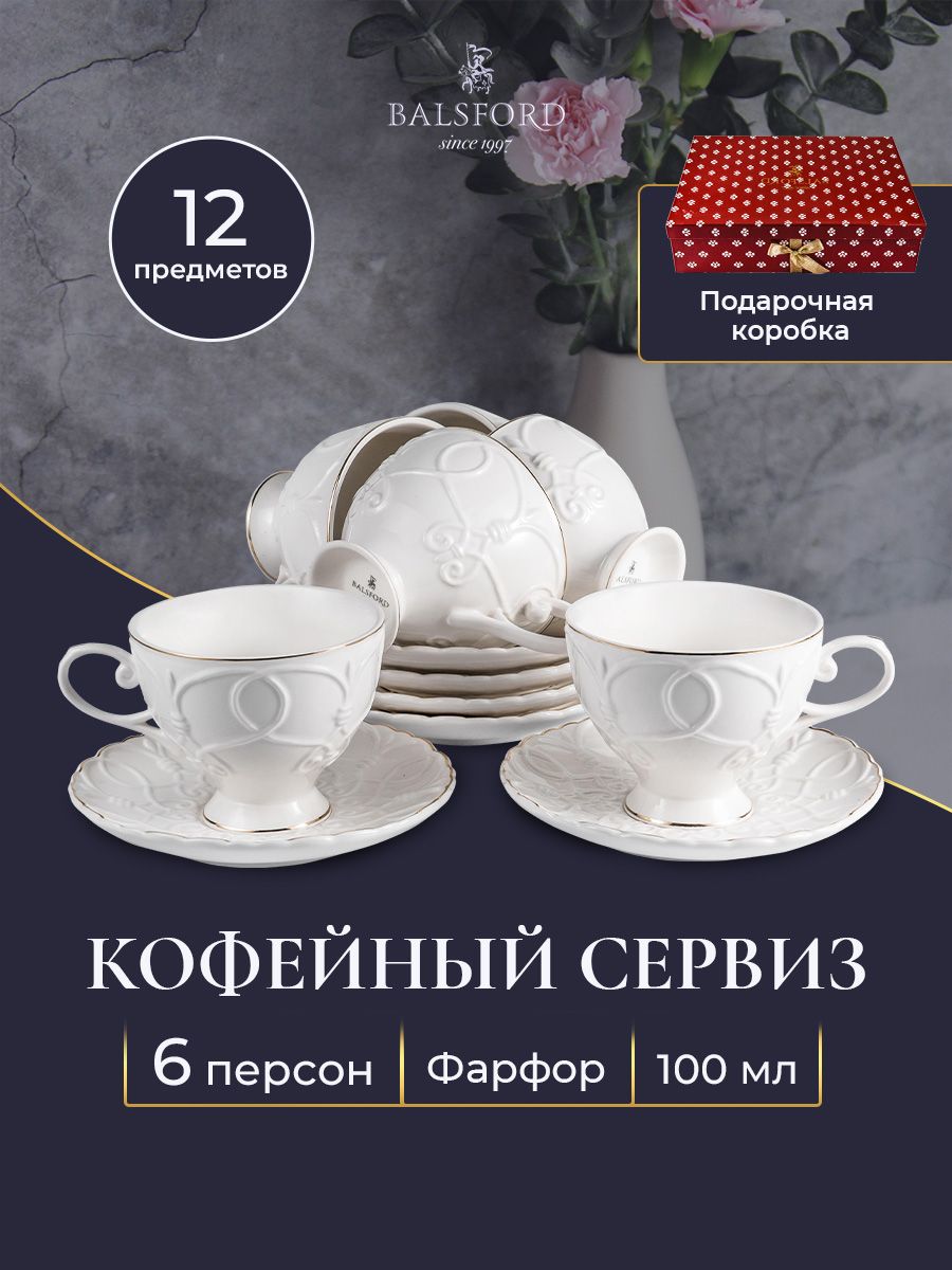 

Кофейный набор Balsford 101-30057, 100 мл, фарфор, Белый, 101-30_кофейный набор