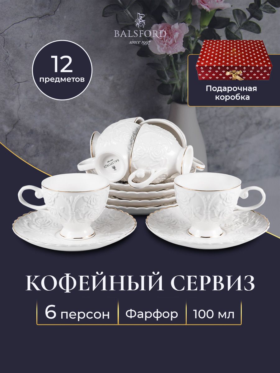 

Кофейный сервиз Balsford 101-30056, 100 мл, фарфор, Белый, 101-30_кофейный набор