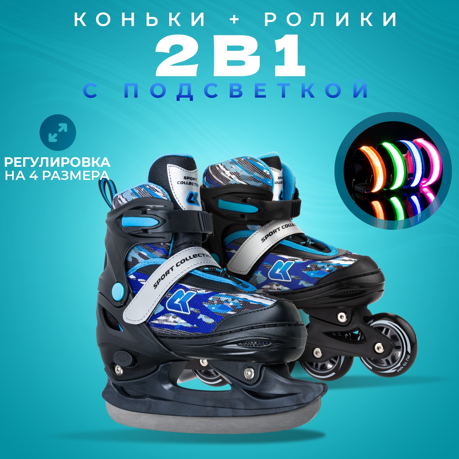 

Раздвижные коньки трансформеры Sport Collection Blue LED SK1108-Blue-Tr-M, Синий, SK1108 Blue Tr