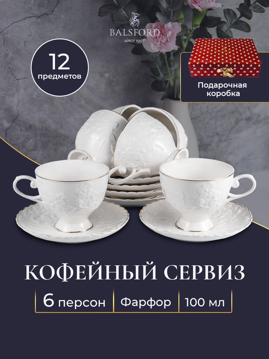 

Кофейный сервиз Balsford 101-30053, 100 мл, фарфор, Белый, 101-30_кофейный набор