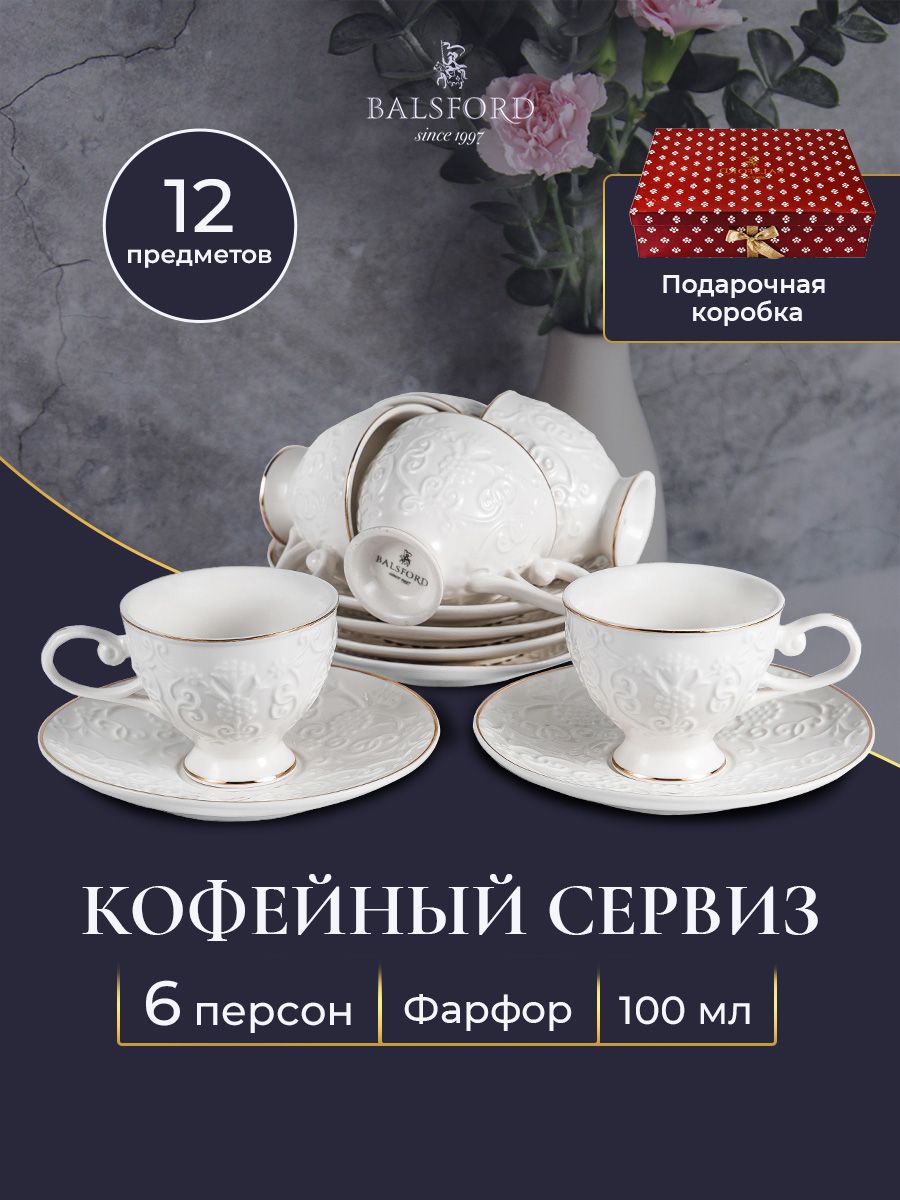 

Кофейный набор Balsford 101-30050, 90 мл, фарфор, Белый, 101-30_кофейный набор