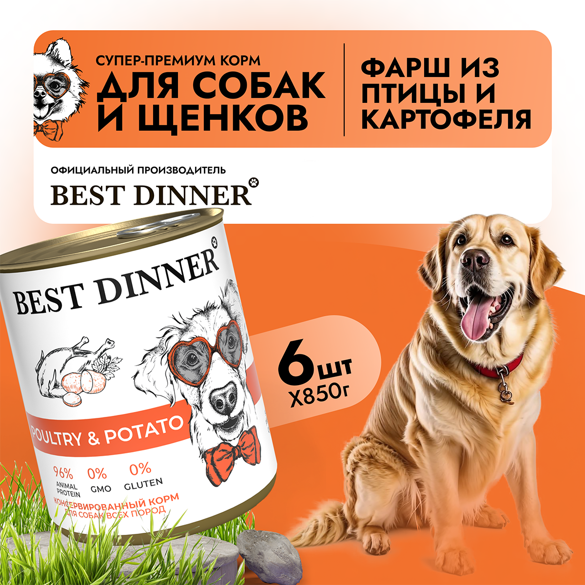 Влажный корм для собак Best Dinner Super Premium Птица с картофелем, 6 шт х 850 г